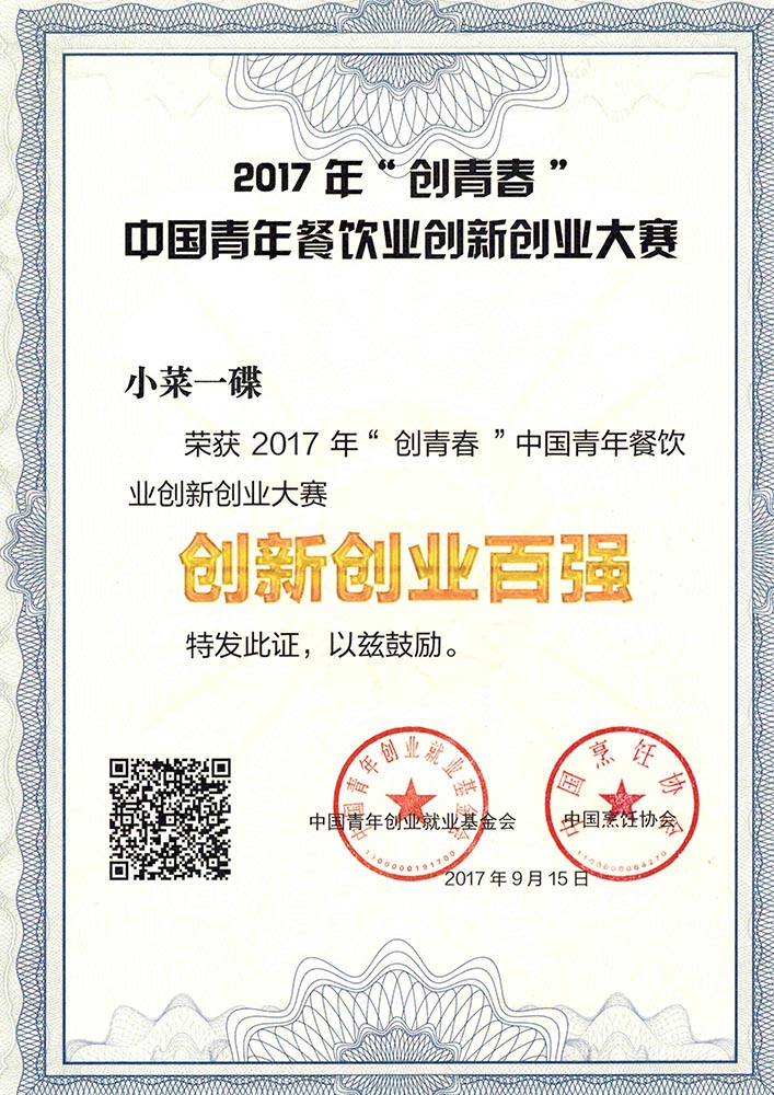 2017創(chuàng)新創(chuàng)業(yè)百強(qiáng)