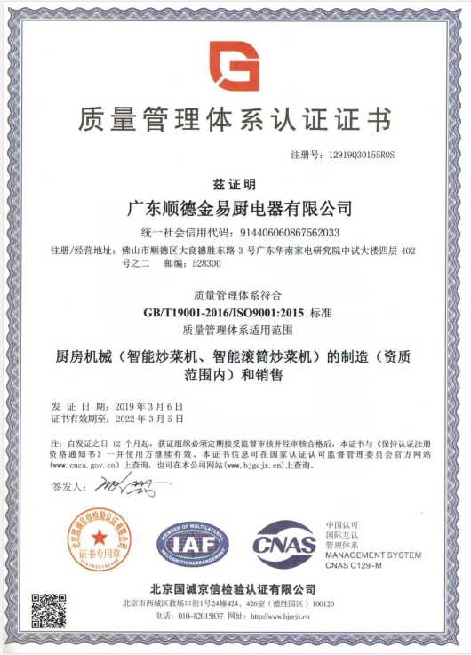 ISO9001質(zhì)量管理體系證書