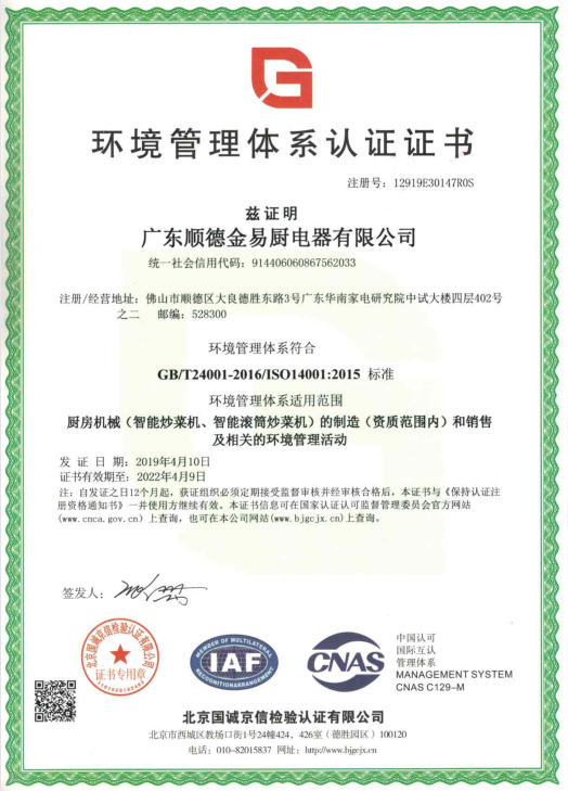 ISO14000環(huán)境管理體系證書