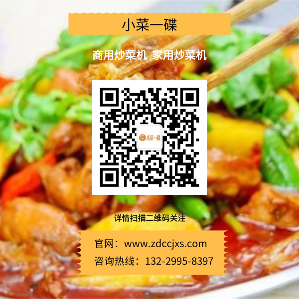 易廚小菜一碟炒菜機(jī)廠家